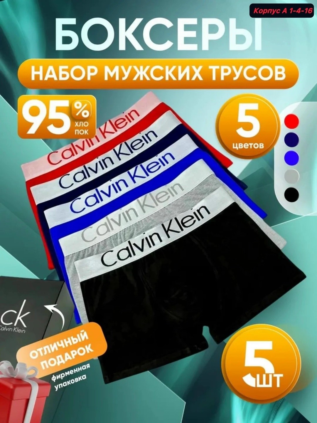 мужские трусы подарочный набор,мужской подарочный набор,набор мужских трусов,подарочный набор мужских трусов,трусы мужские набор боксеры комплект 5 шт