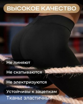 Леггинсы