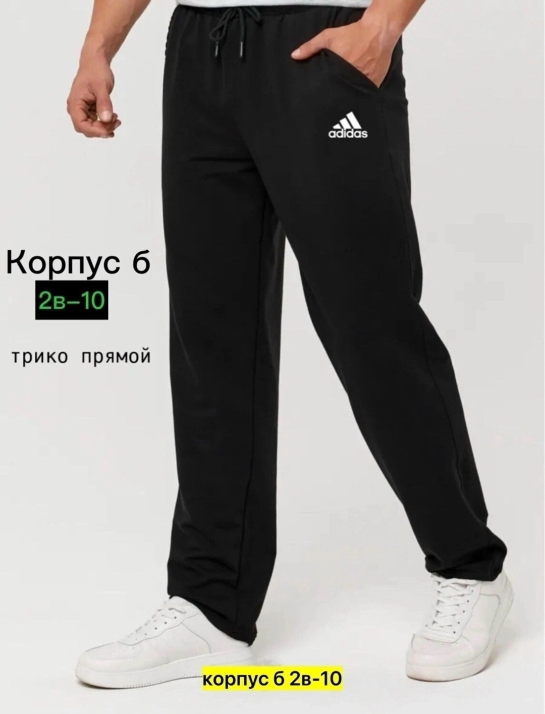 спортивные штаны прямого кроя,спортивные брюки мужские,брюки мужские спортивные штаны,мужские спортивные штаны,штаны спортивные брюки