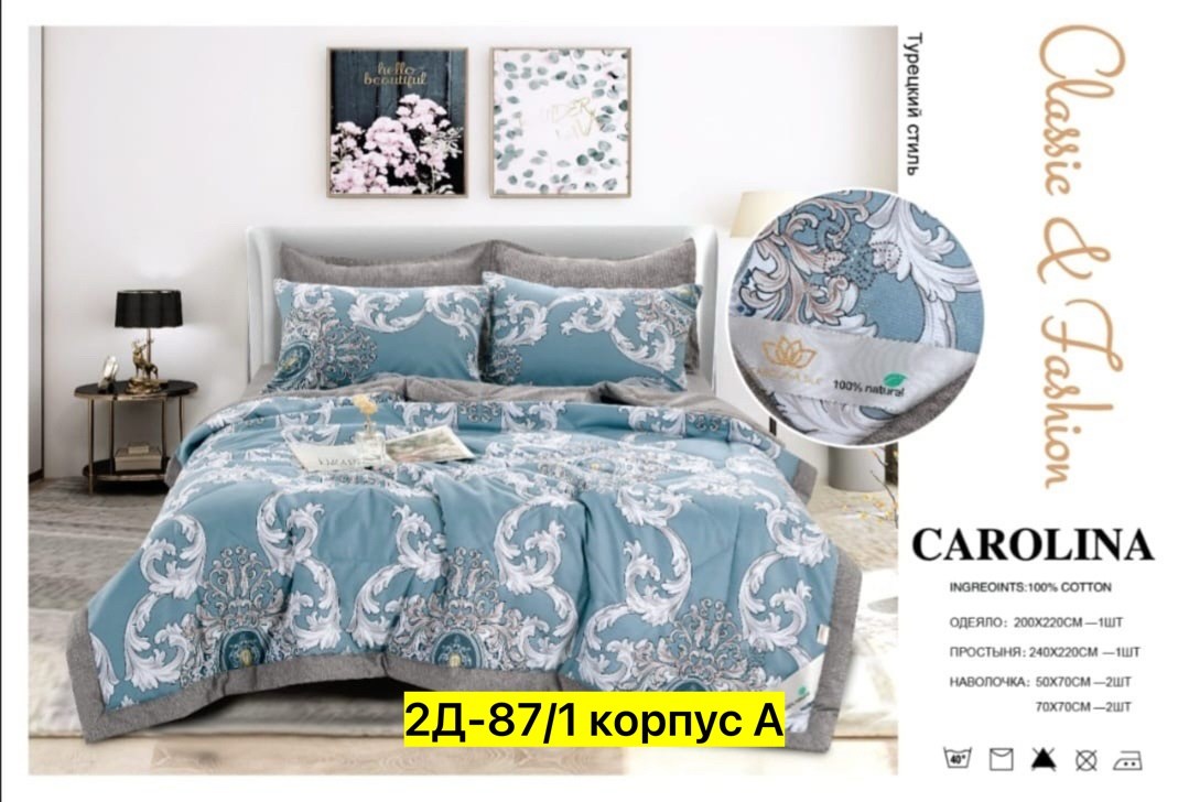 carolina комплект постельного белья с одеялом,carolina комплект постельного белья,кпб carolina,комплект постельного белья с одеялом carolina евро,постельное белье carolina