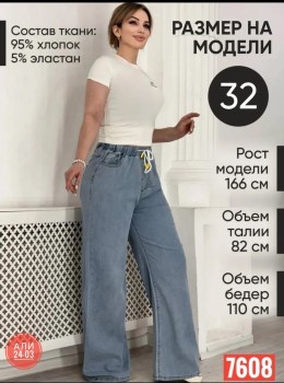 Джинсы