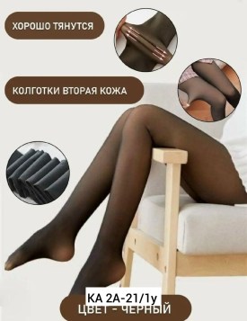 Колготки