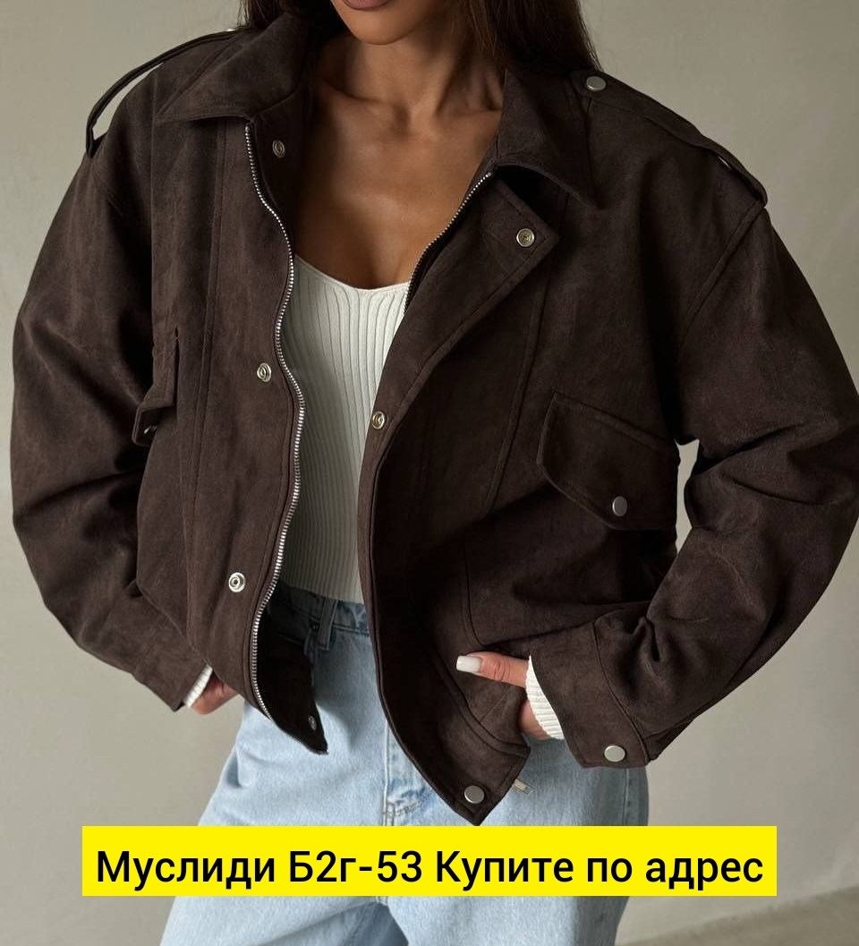 куртка бомбер,замшевая куртка,куртка женская,женская верхняя одежда,куртка