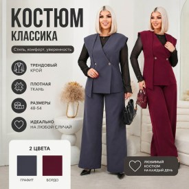 Костюм