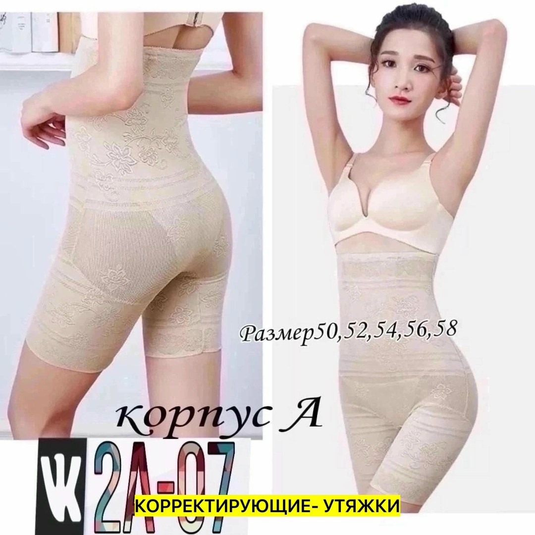корректирующее белье,утягивающее белье для коррекции фигуры,корректирующее утягивающее белье для женщин,утягивающее белье корректирующее,корректирующее белье для женщин