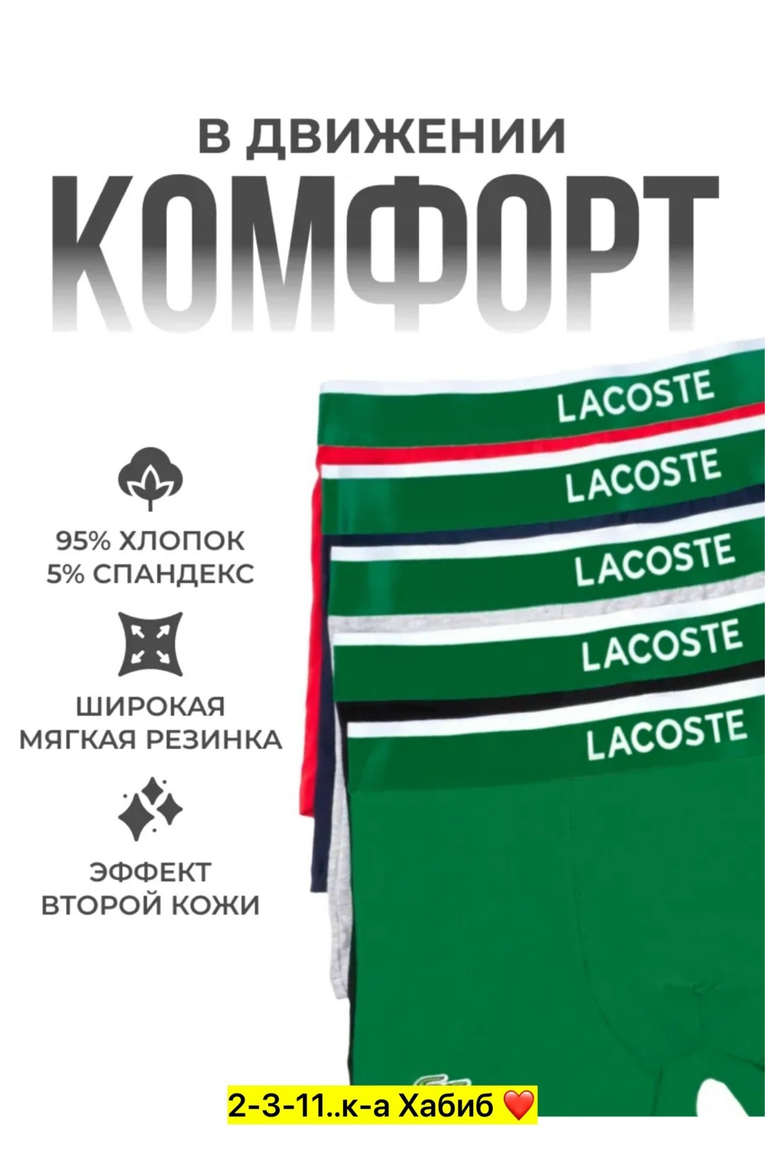 набор трусов боксеров lacoste,набор трусов боксеров 5 штук,трусы мужские боксеры набор 5 шт lacoste,набор трусов lacoste,набор мужских трусов lacoste