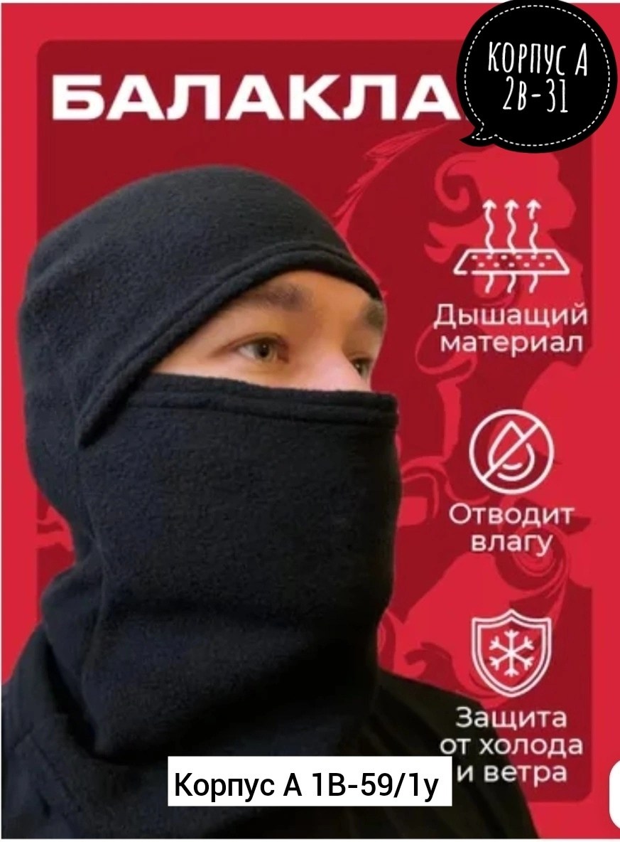 балаклава (подшлемник, маска) трикотажная черная 11272,балаклава подшлемник,балаклава маска,балаклава подшлемник маска,балаклава флис