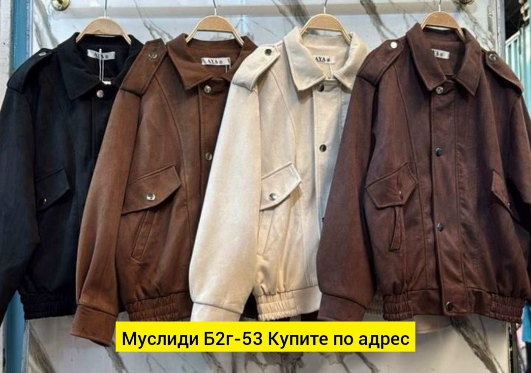 куртка бомбер,замшевая куртка,куртка женская,женская верхняя одежда,куртка