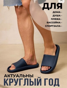 Тапочки