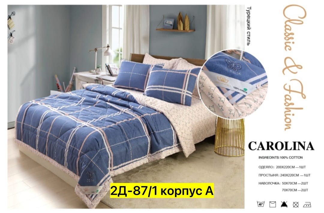carolina комплект постельного белья с одеялом,carolina комплект постельного белья,кпб carolina,комплект постельного белья с одеялом carolina евро,постельное белье carolina