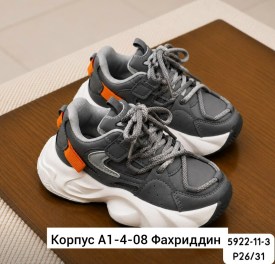 Кроссовки