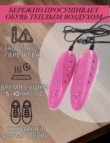 cушилка для обуви электрическая,сушилка для обуви электрическая сушилка для обуви,cушилка для обуви,сушилка для обуви ультрафиолетовая,сушилка для обуви shoe dryer