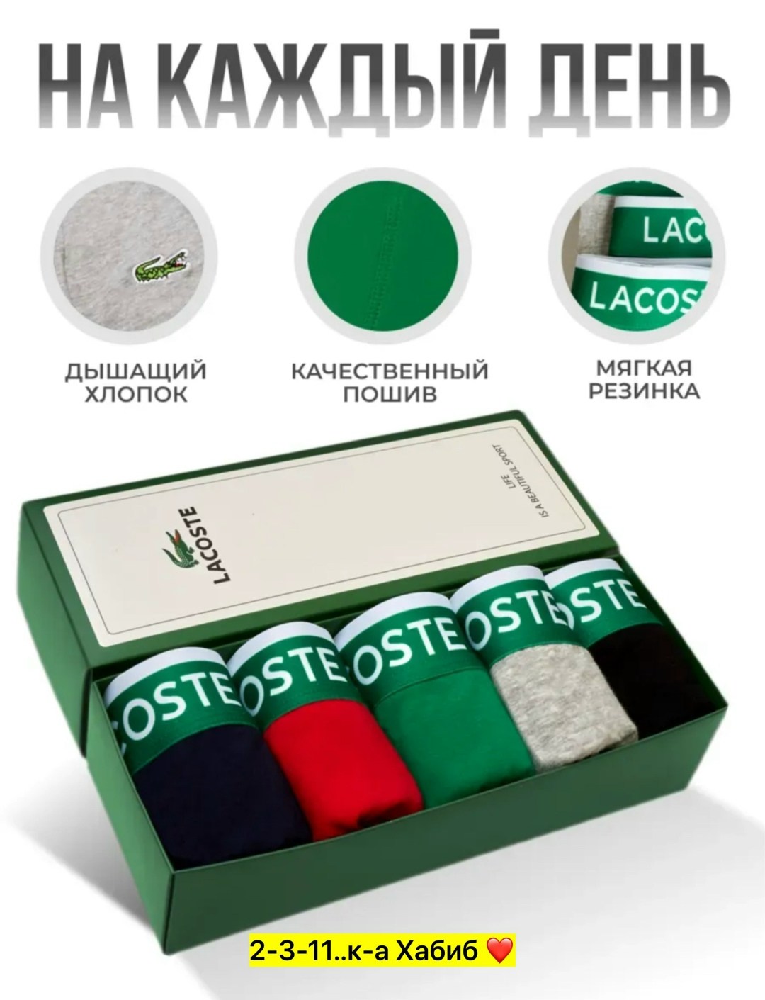 набор трусов боксеров lacoste,набор трусов боксеров 5 штук,трусы мужские боксеры набор 5 шт lacoste,набор трусов lacoste,набор мужских трусов lacoste