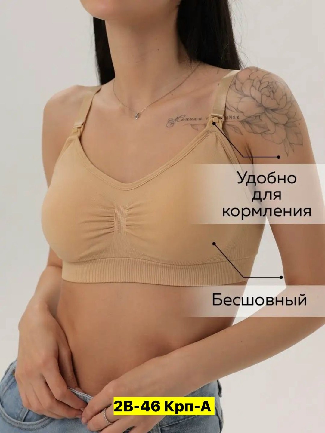 бесшовный бюстгальтер для кормления hunny mammy,бесшовный бюстгальтер для кормление,бесшовный бюстгальтер для кормления и беременных,бюстгальтер бесшовный для кормящих женщин фэст размер 85-c черный б