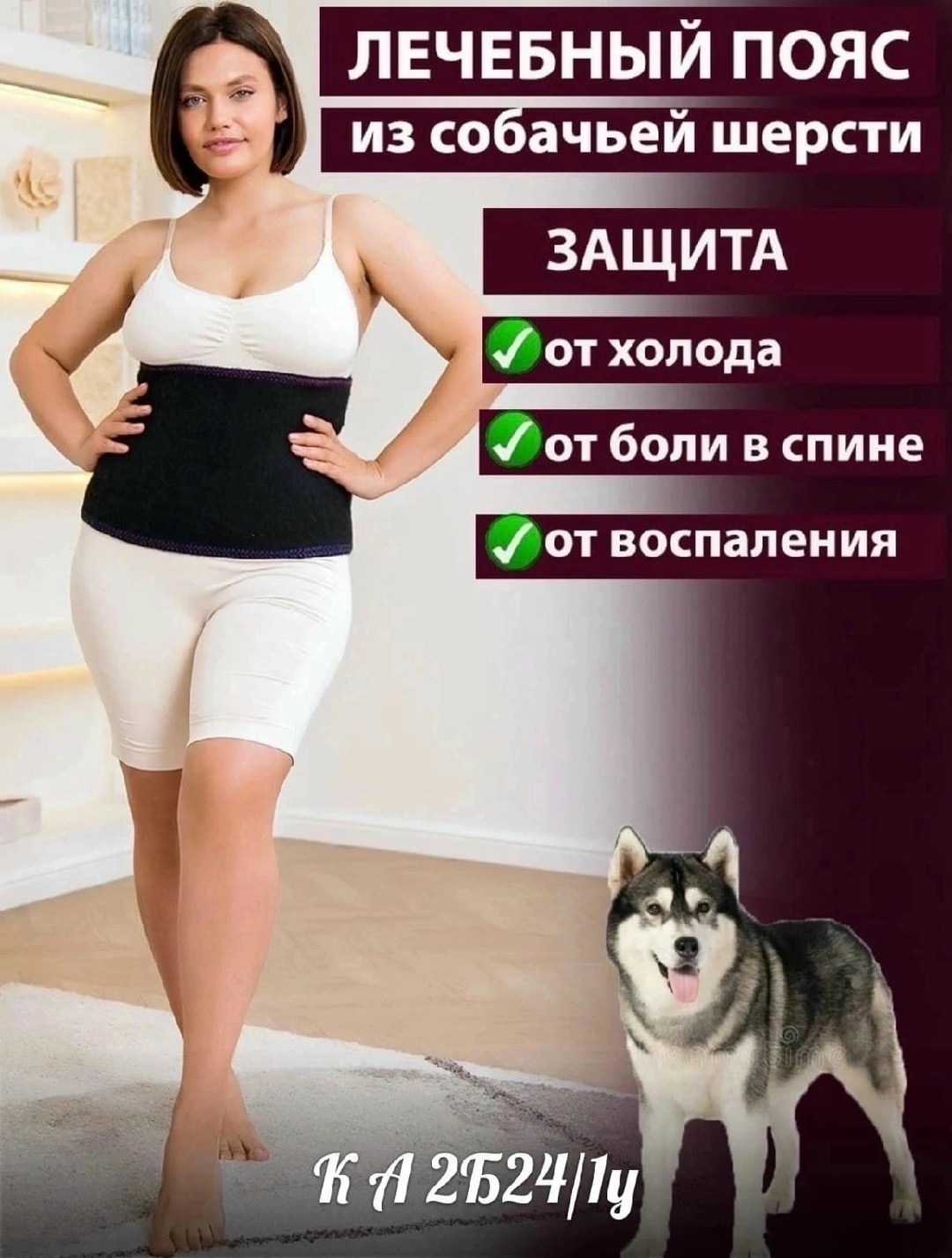 пояс из собачьей шерсти мортекс,лечебный пояс morteks из собачьей шерсти,лечебный пояс из собачьей шерсти,лечебный пояс из собачьей шерсти morteks сибирская зима,лечебный пояс morteks сибирская зима
