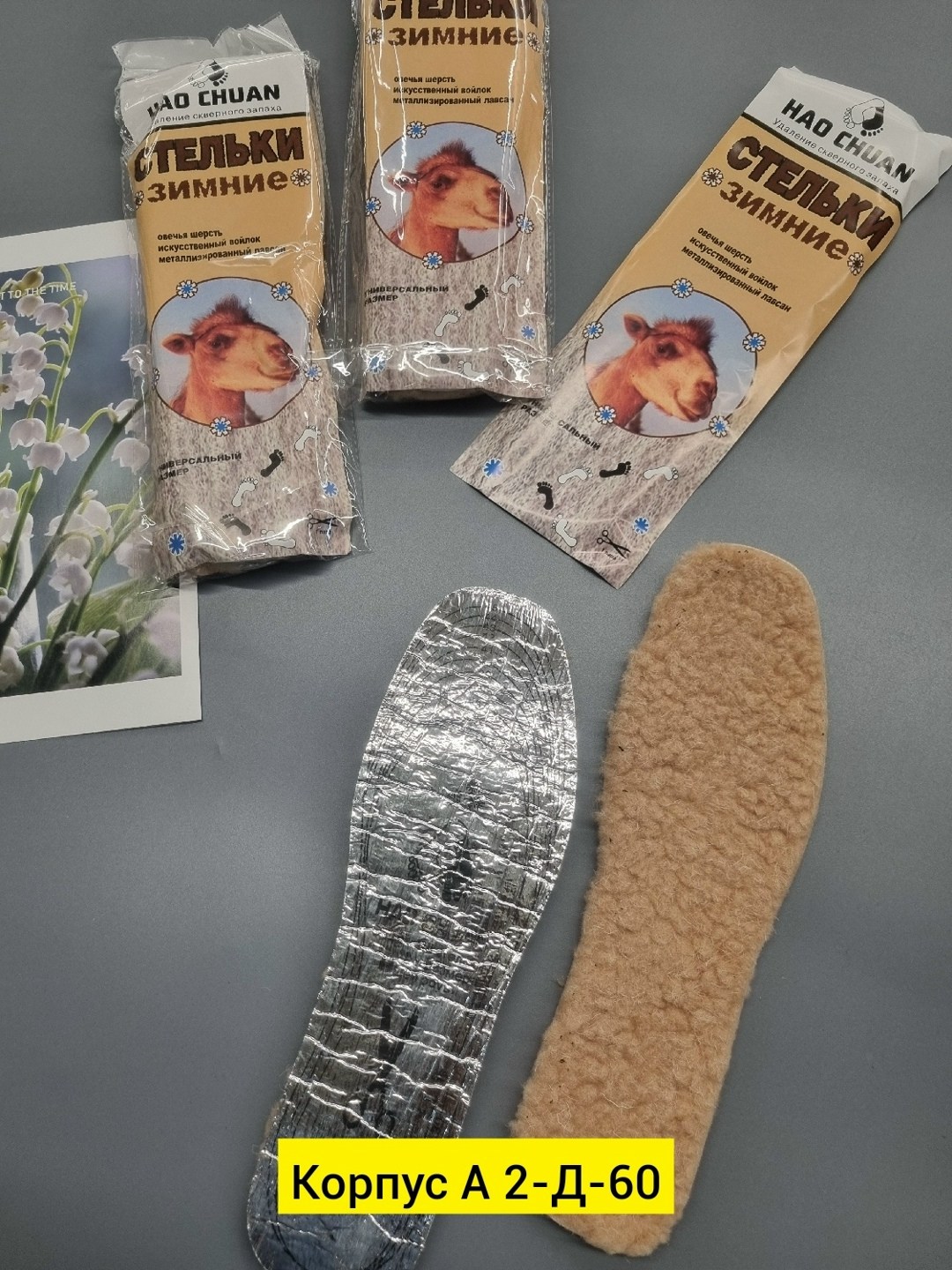 теплые стельки для обуви зимние из меха,зимние стельки из верблюжьей шерсти,термо стельки с овечьей шерстью,теплые стельки,стельки зимние для обуви теплые