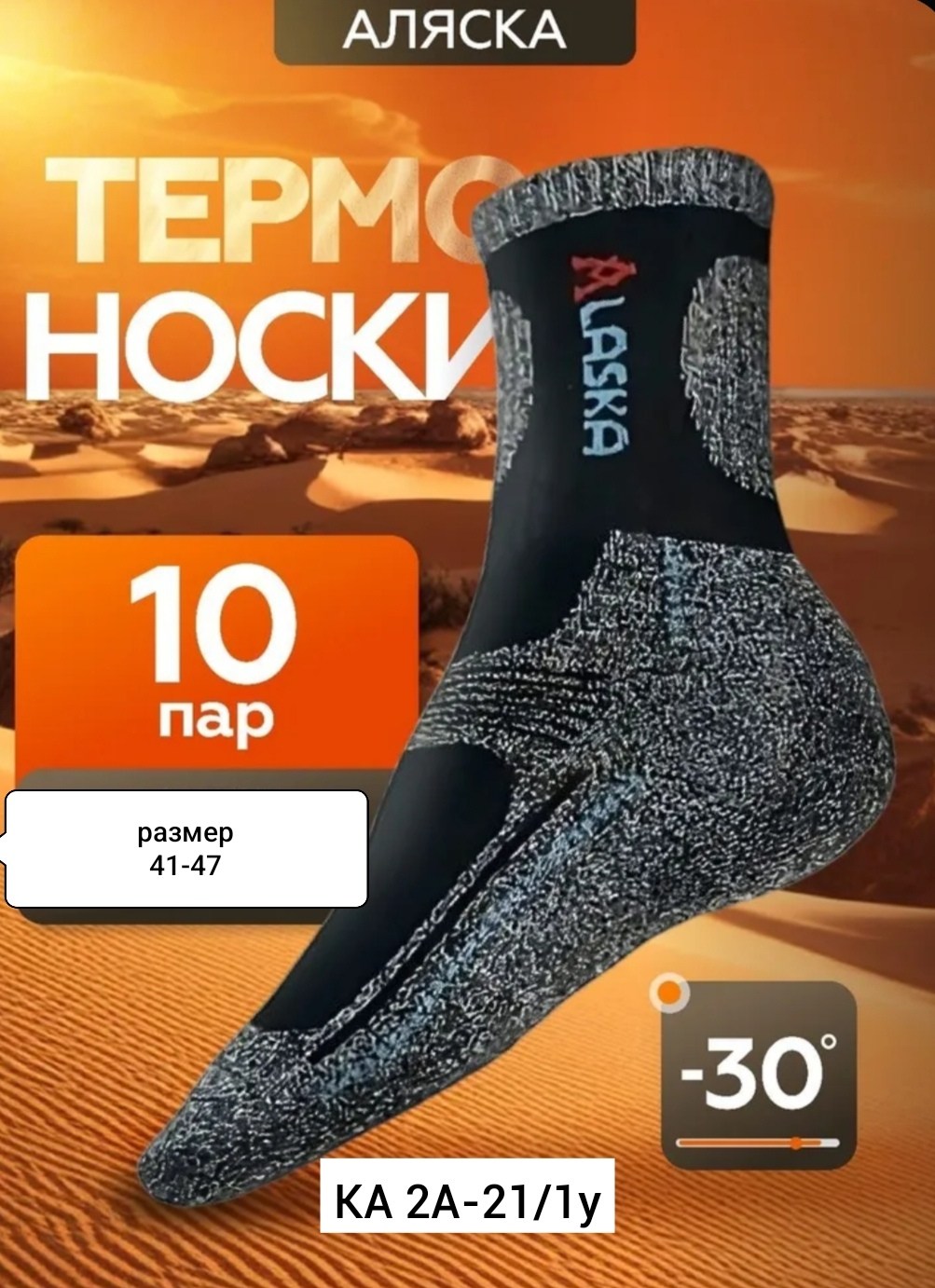 носки мужские теплые,термоноски зимние аляска махровые 3 пар,теплые носки набор,носки мужское,термоноски мужские