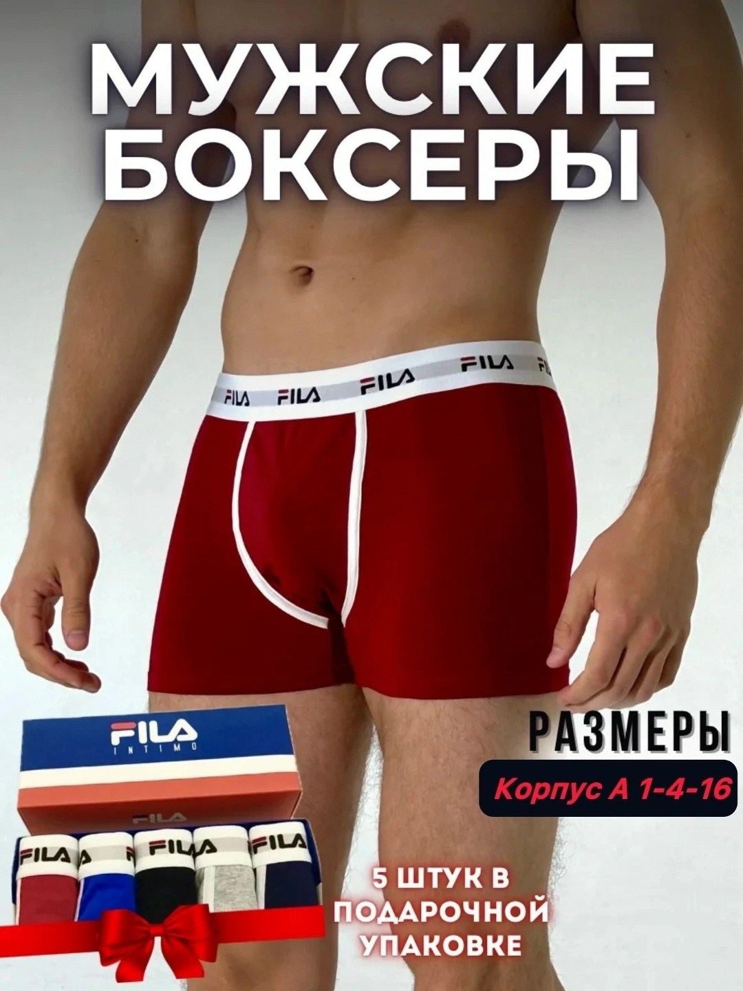 трусы мужские боксеры набор,комплект трусов боксеров,комплект трусов мужские боксеры,мужские трусы боксера,мужские трусы боксеры fila