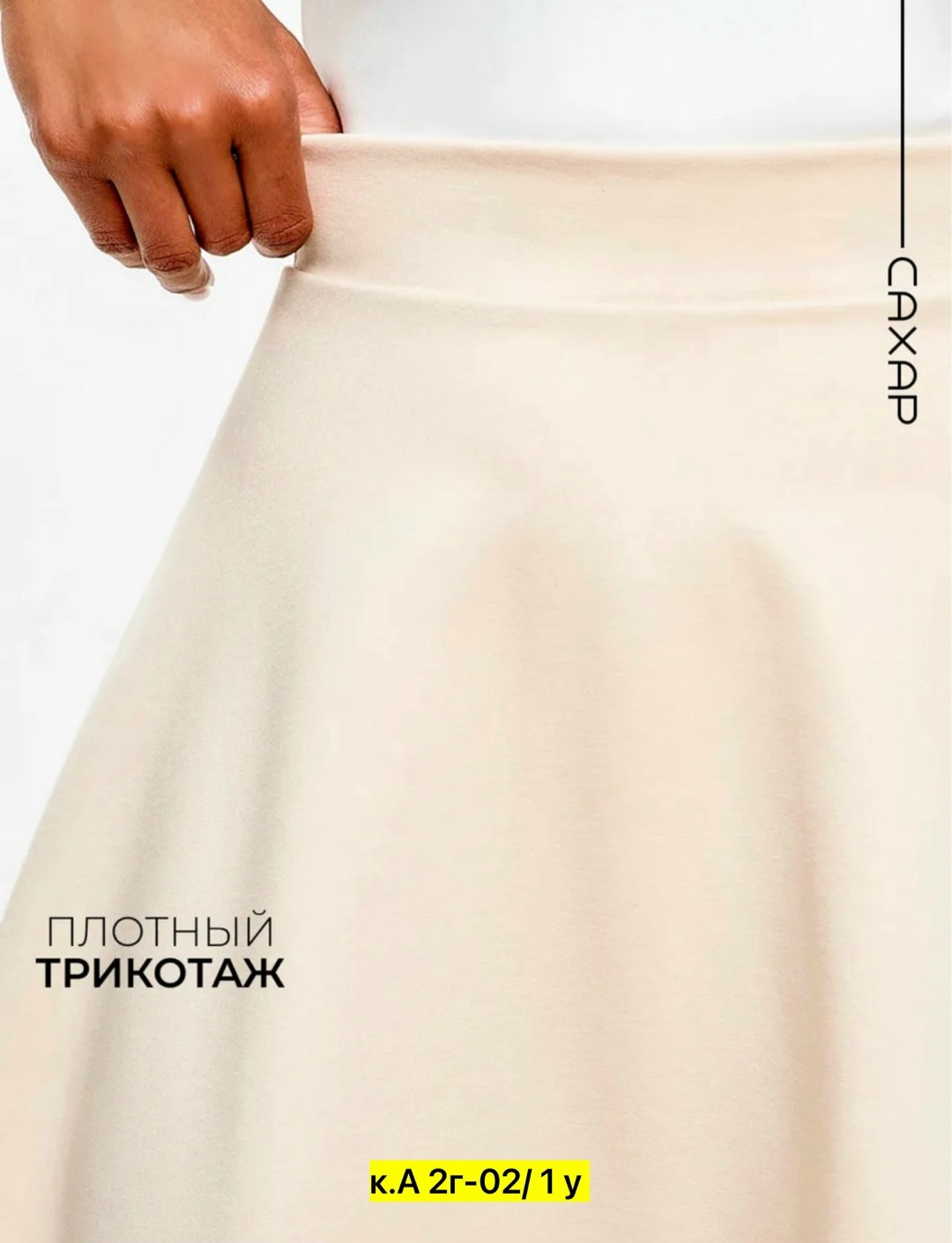 юбка трикотажная,юбка женская,юбка бежевая,юбки,юбка миди