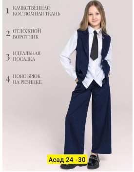 Костюм