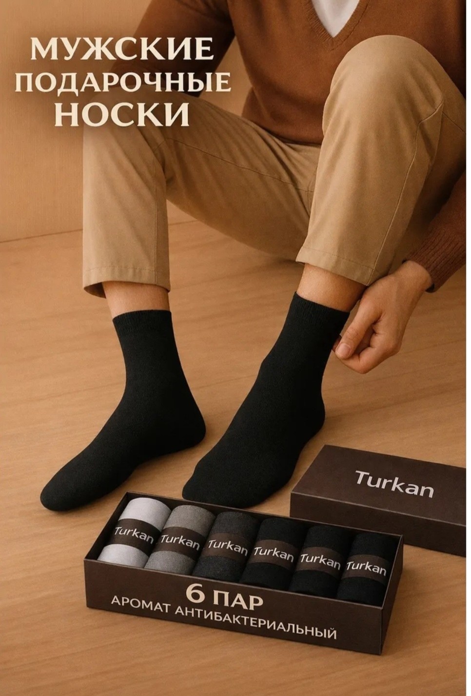 подарочный набор носки мужские,мужской набор носков,носки мужские turkan,носки мужские подарочные,набор носков для вит персоны