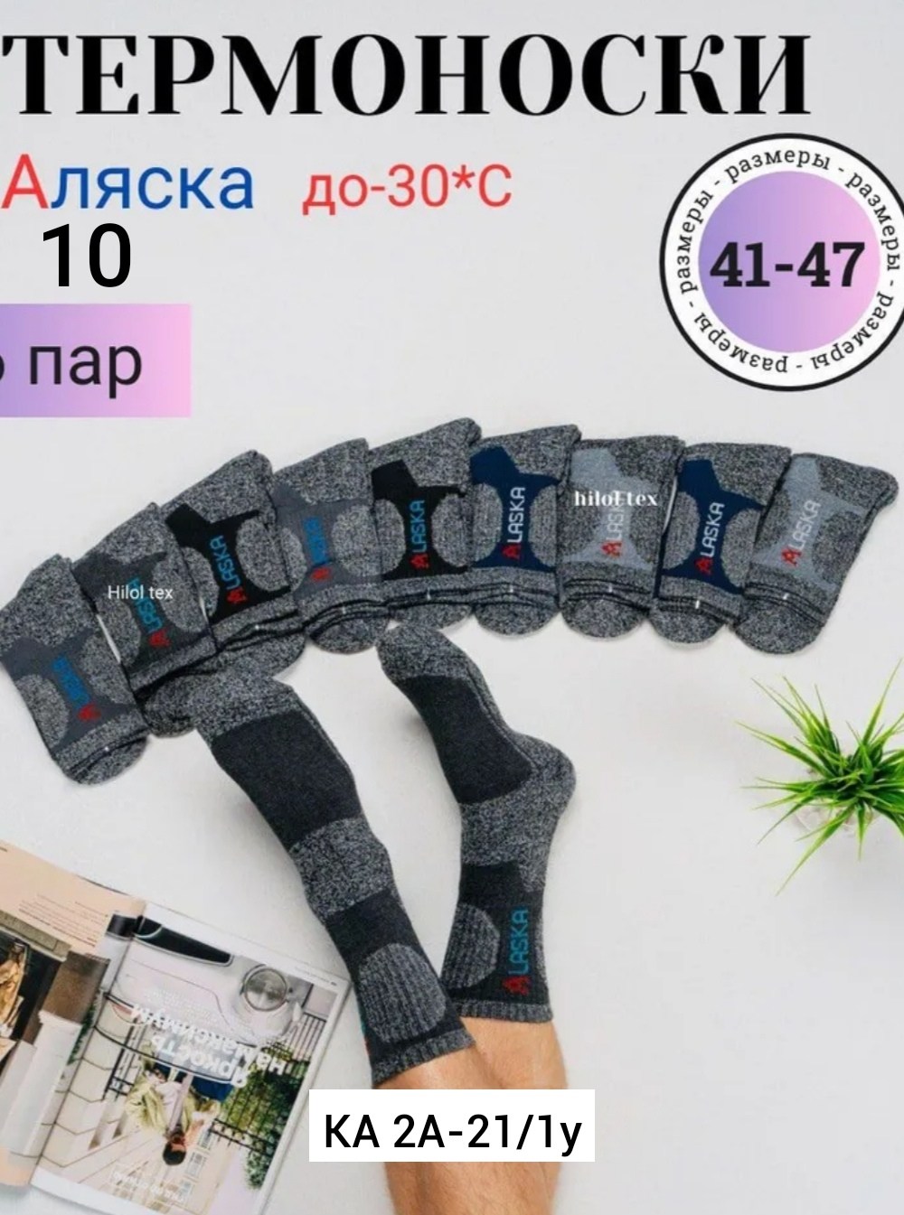 носки мужские теплые,термоноски зимние аляска махровые 3 пар,теплые носки набор,носки мужское,термоноски мужские