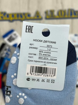 Носки