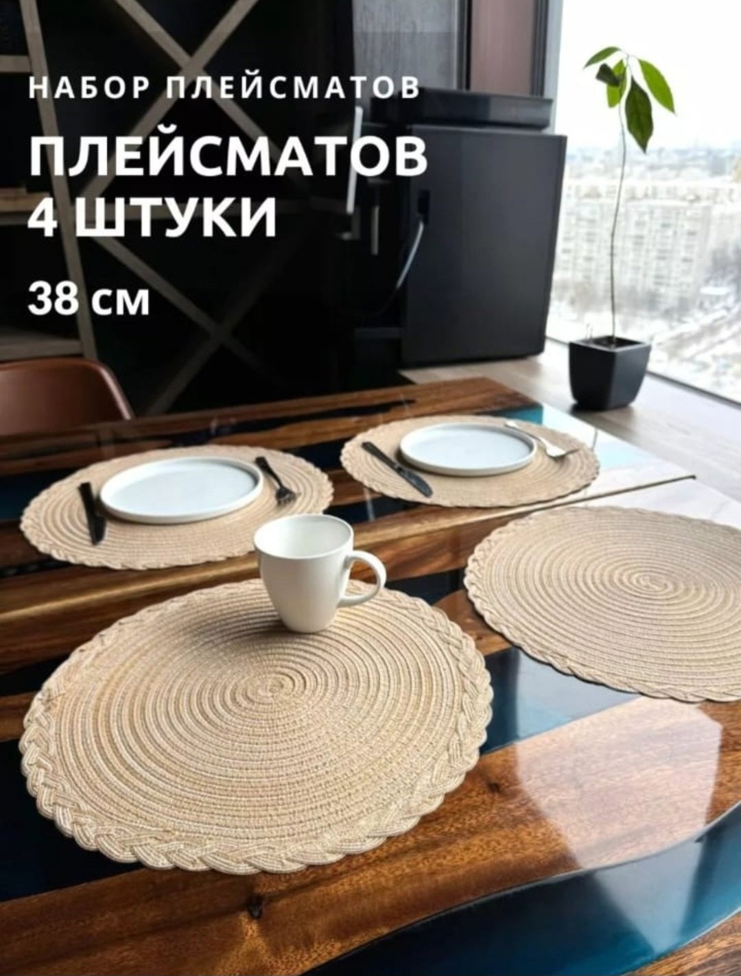 салфетки сервировочную,cалфетка для сервировки,салфетки для сервировки стола,плейсмат салфетки круглые сервировочные на стол,сервировочная салфетка плейсмат