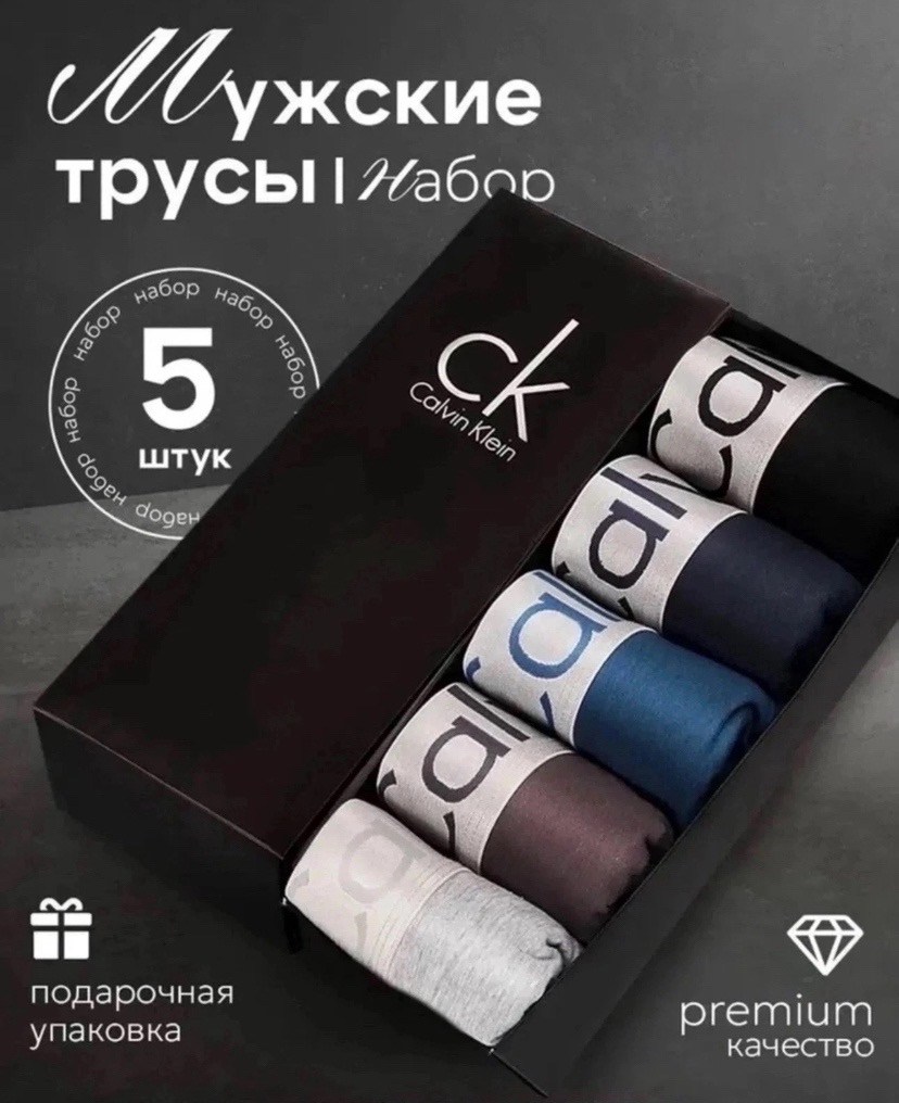 мужские трусы calvin klein,набор мужских трусов calvin klein,трусы calvin klein набор,набор трусов calvin klein 5 шт,комплект трусов боксеры calvin klein 5 шт