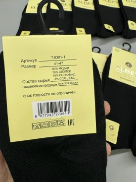 Носки