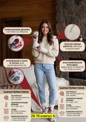 Носки