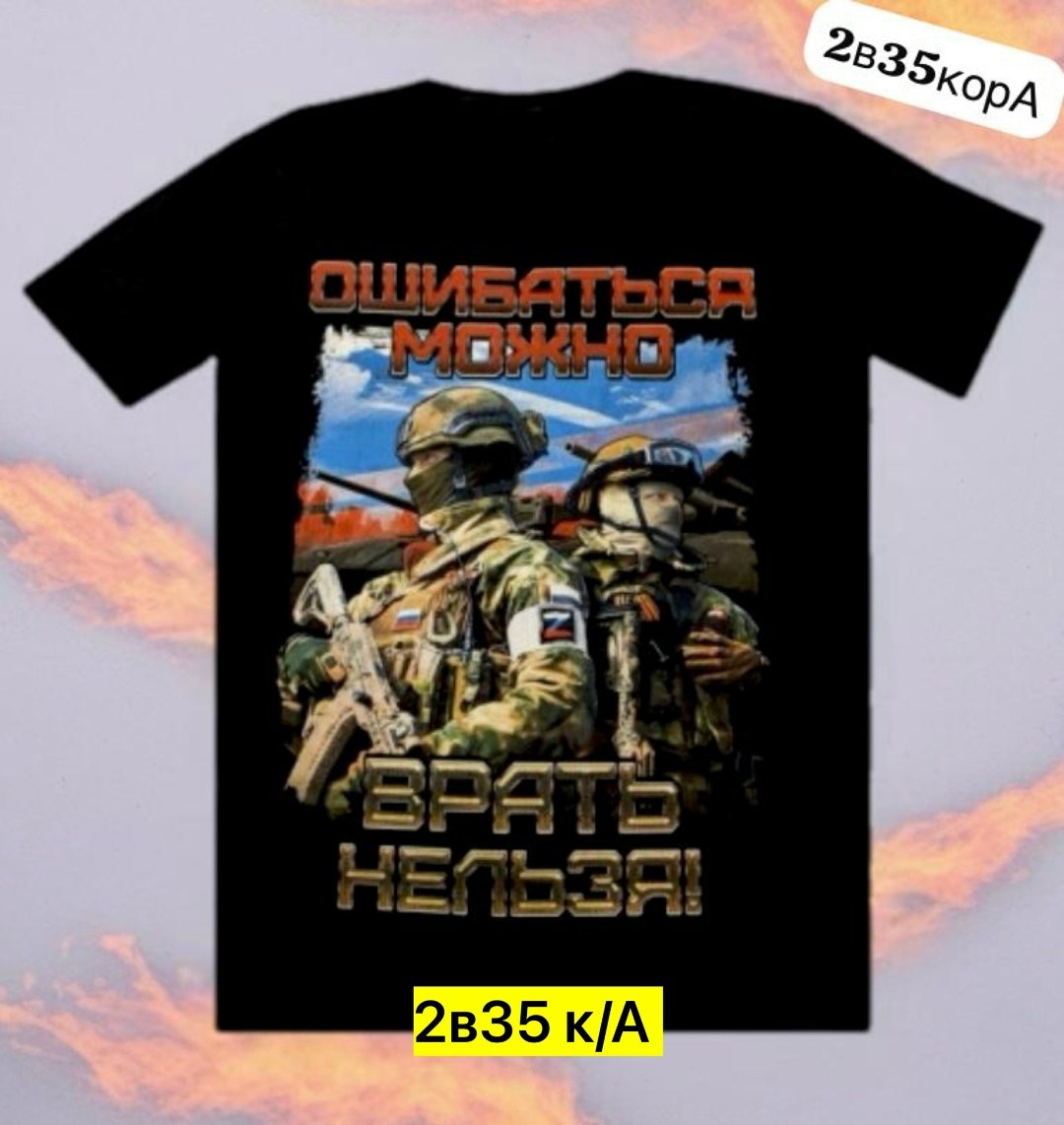 футболка,универсальные футболки,футболка с патриотическим принтом,футболка майка,принт футболки