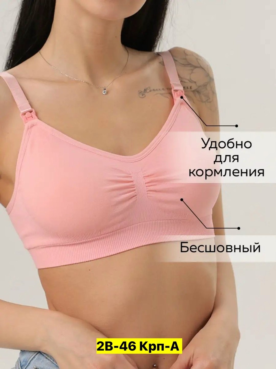 бесшовный бюстгальтер для кормления hunny mammy,бесшовный бюстгальтер для кормление,бесшовный бюстгальтер для кормления и беременных,бюстгальтер бесшовный для кормящих женщин фэст размер 85-c черный б