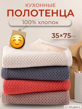 Полотенце