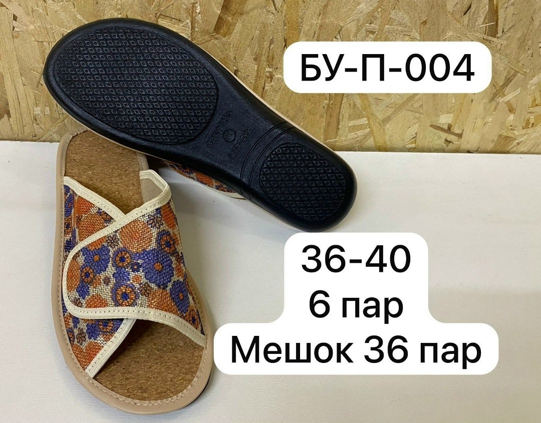 домашние женские тапочки,домашние тапочки,тапочки женские арт.3014w р.36,тапочки женские,