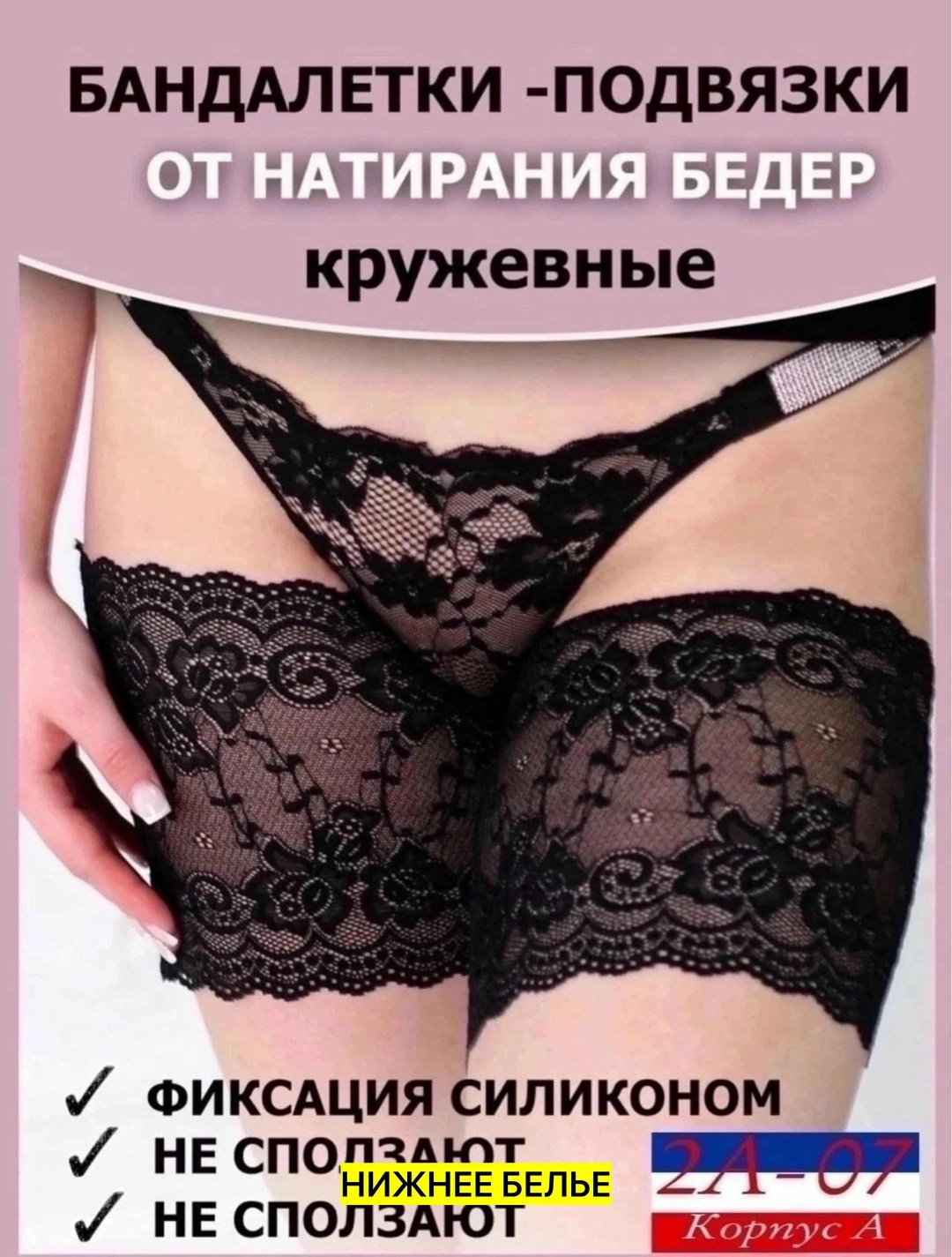 бандалетки хидлейсы,бандалетки кружевные,бандалетки,бандалетки от натирания бедер,бандалетки от натирания кружевные