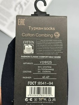 Носки