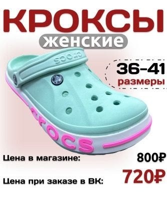 сабо crocs,сабо летние crocs,сабо летние crocs цвет белый,кроксы женские,женские сабо crocs