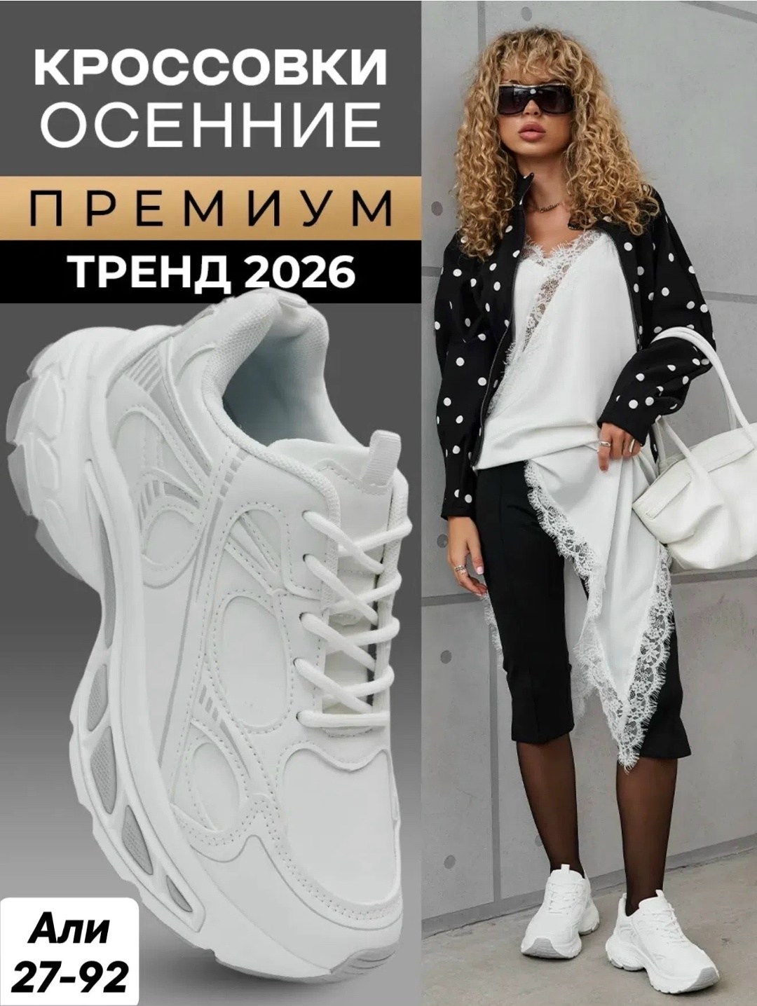 кроссовки тренд 2026,женские кроссовки,кроссовки весенние,кроссовки женские универсальные,осенние кроссовки