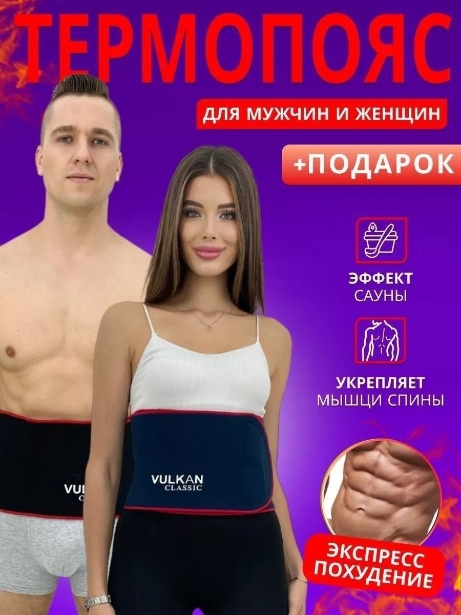 пояс для похудения с эффектом сауны,пояс для похудения живота,пояс для похудения вулкан,пояс для похудения для мужчин и женщин,пояс для похудения согревающий эластичный вулкан