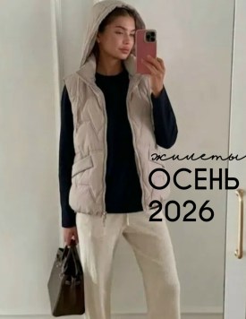 Верхняя одежда