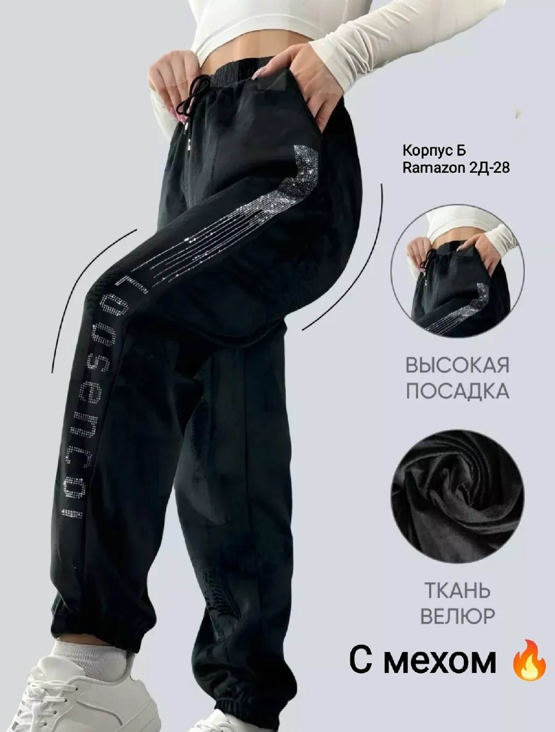 спортивные брюки женские,брюки велюр,женские брюки,брюки джоггеры,cпортивные штаны женские