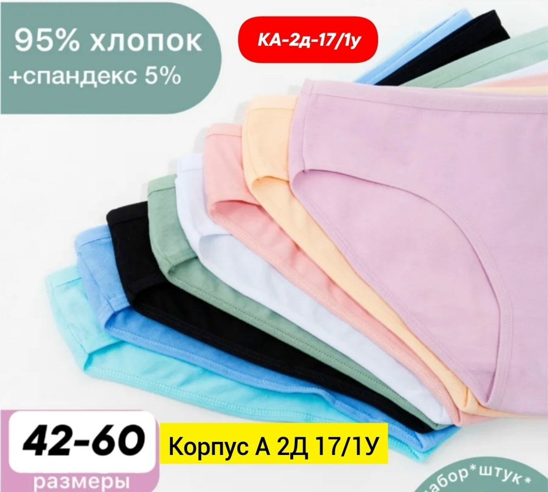 комплект трусов женские,комплект трусов,набор женских трусов слипы,комплект трусов слипы,трусы женские слипы хлопок