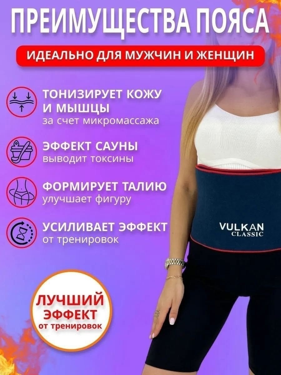пояс для похудения с эффектом сауны,пояс для похудения живота,пояс для похудения вулкан,пояс для похудения для мужчин и женщин,пояс для похудения согревающий эластичный вулкан