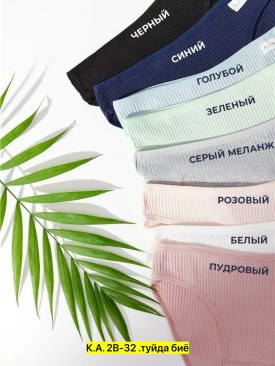 Нижнее белье