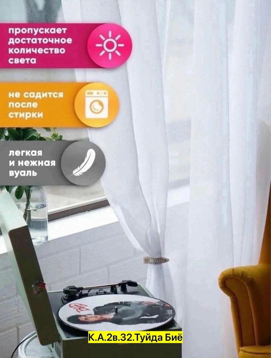 тюль вуаль,тюль вуаль высота 260 см,тюль сетка,тюль однотонная вуаль,тюль в гостиной