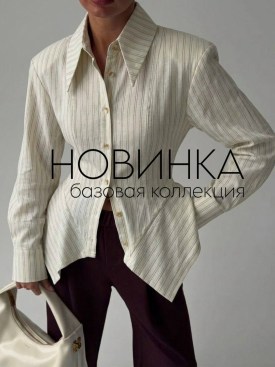 Рубашка