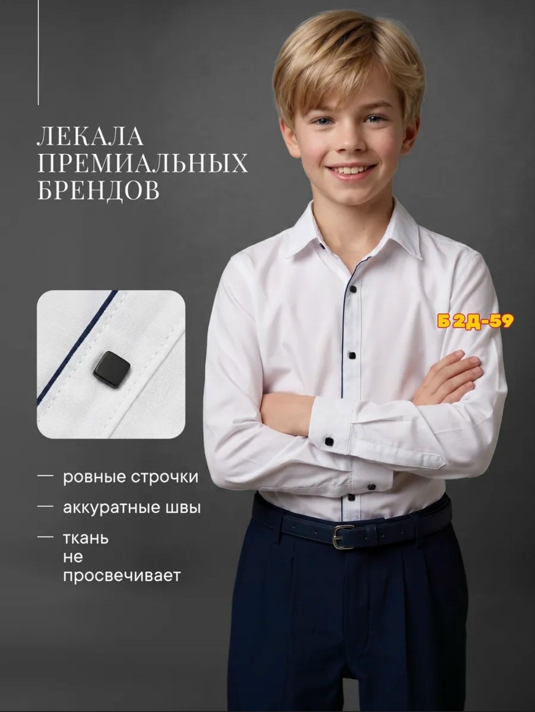 рубашка для мальчика,рубашкa школьная,мальчик в школьной рубашке,белая рубашка школьная,классическая рубашка
