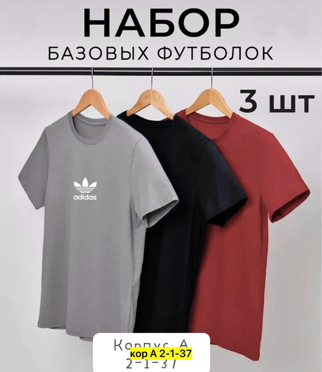 футболки мужские набор 3 шт,набор базовых футболок 3 шт,набор футболок 3 шт,набор базовых футболок,комплект футболок 3 шт