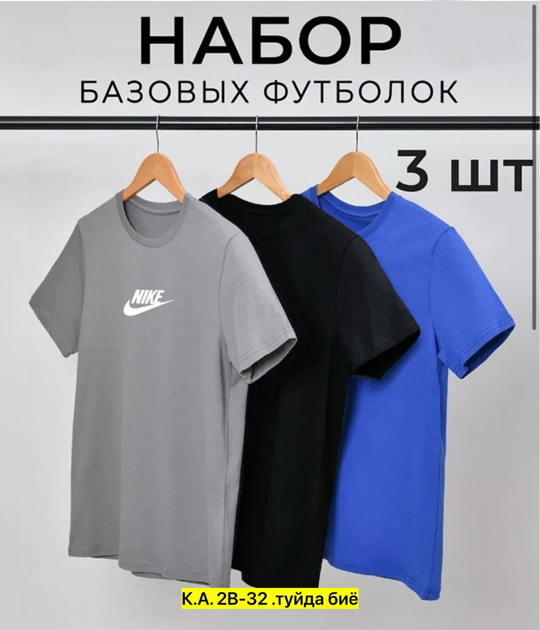 набор футболок 3 шт,набор базовых футболок 3 шт,набор базовых футболок,футболки мужские набор 3 шт,футболки комплект